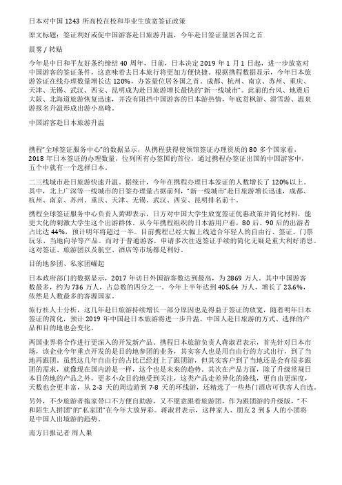 日本对中国1243所高校在校和毕业生放宽签证政策