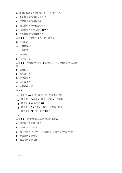 骨科选择题库