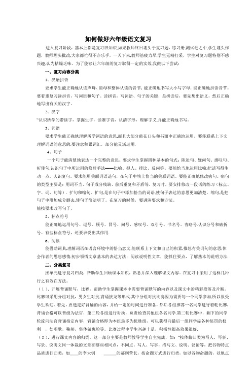 如何做好六年级语文复习-进入复习阶段-基本
