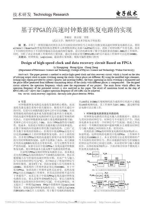 基于FPGA的高速时钟数据恢复电路的实现_李湘琼