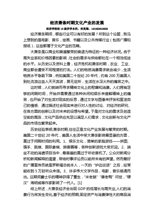 经济萧条时期文化产业的发展1