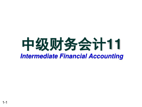 2019年4月广东自考中级财务会计11