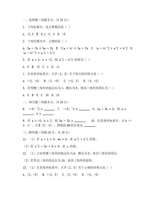 七年级阶段性评估数学试卷