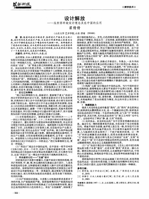 设计解放——浅析原研哉设计理念及在中国的应用