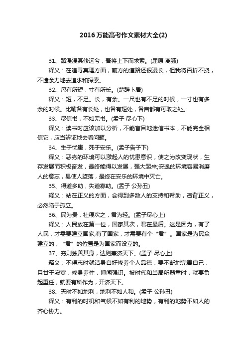 2016万能高考作文素材大全（2）