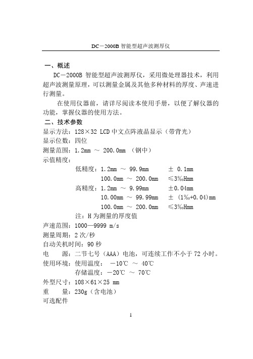 DC-2000B测厚仪操作手册
