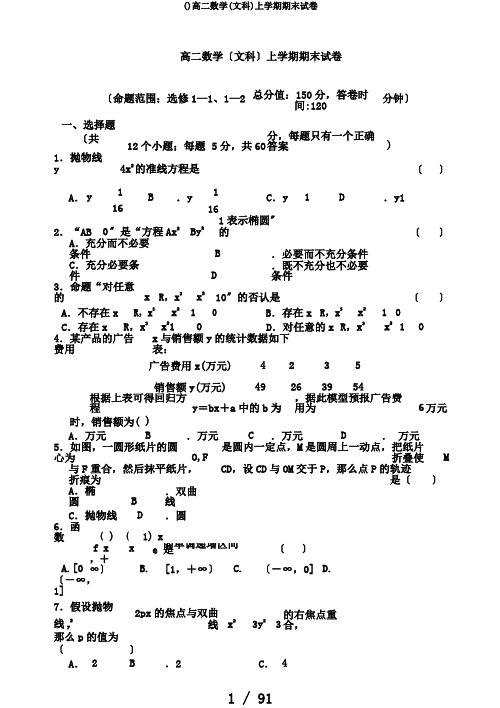 ()高二数学(文科)上学期期末试卷