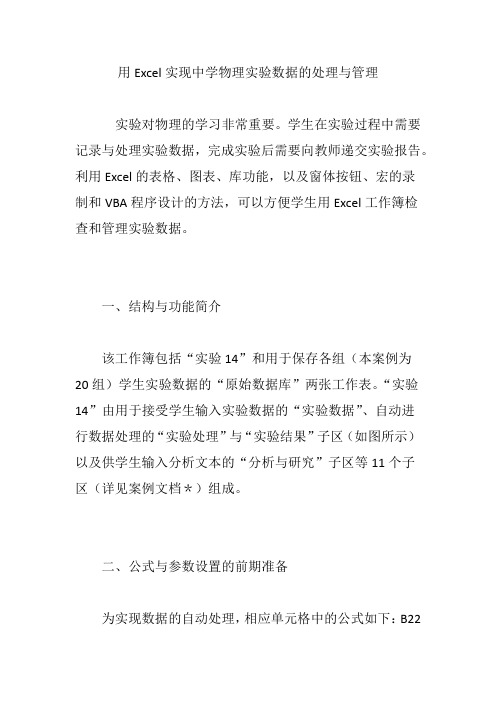 用Excel实现中学物理实验数据的处理与管理
