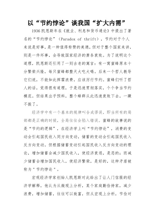 以节约悖论谈我国扩大内需