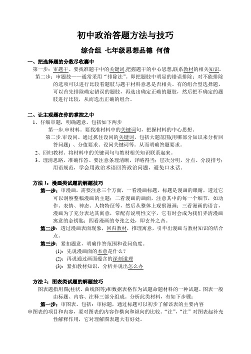 初中思想品德答题技巧