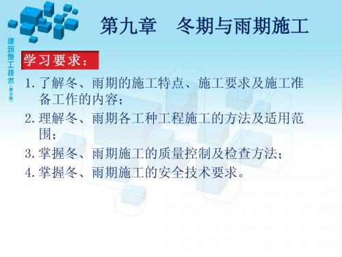 建筑施工技术 第九章