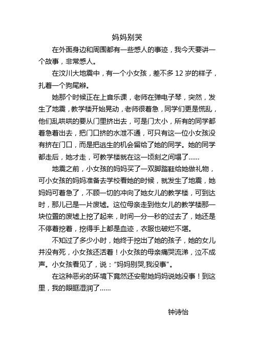 妈妈别哭