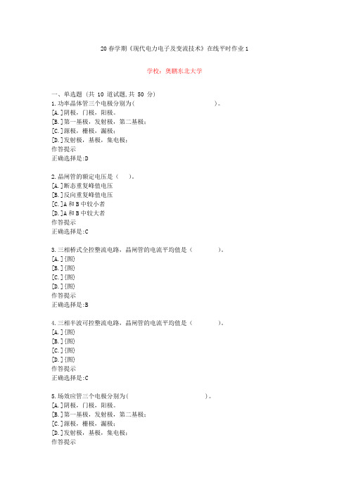 东北大学20年春学期《现代电力电子及变流技术》在线作业1(资料答案)