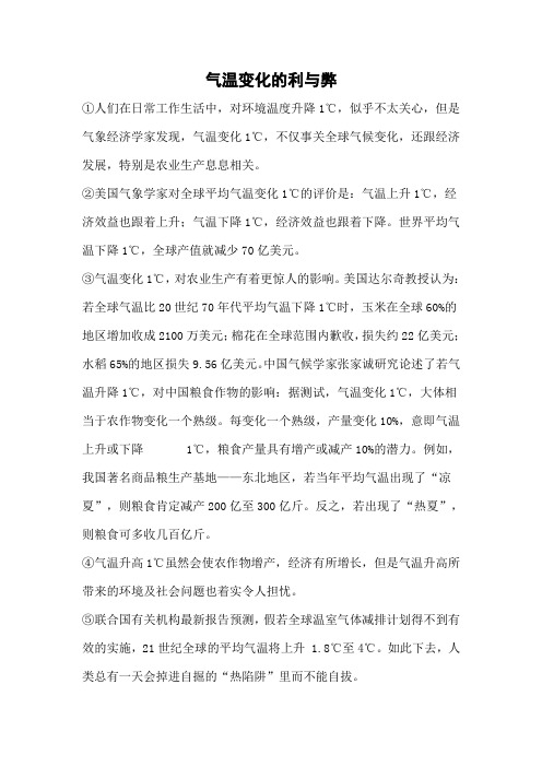 气温变化的利与弊