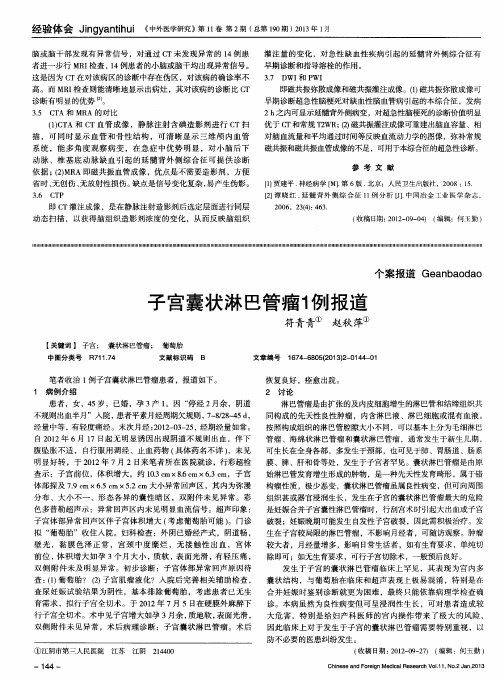 子宫囊状淋巴管瘤1例报道