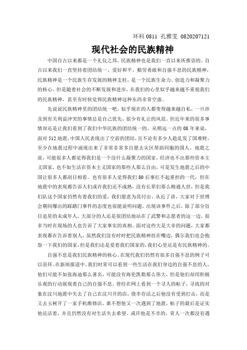 现代社会的民族精神