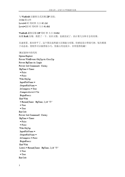 VB调用WinRAR