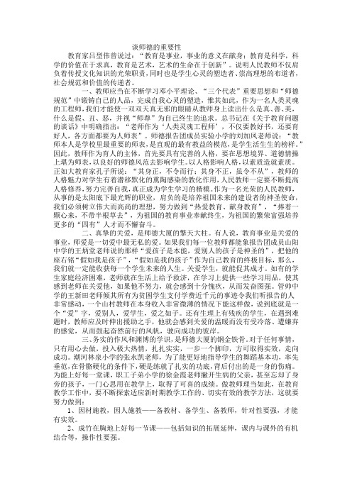 谈师德的重要性