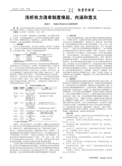 浅析权力清单制度缘起、内涵和意义