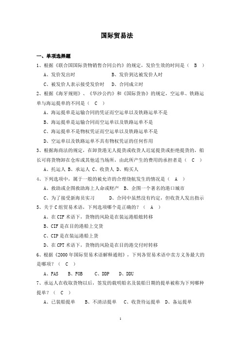 国际贸易法试题库