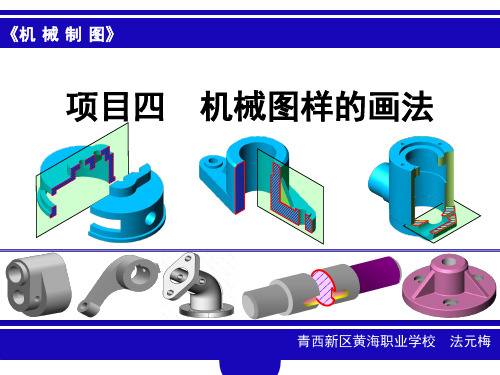 任务三 断面图