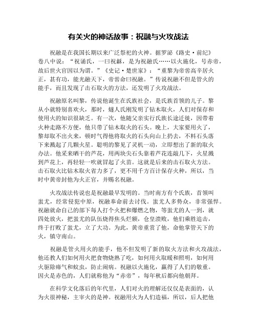 有关火的神话故事：祝融与火攻战法