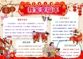 【word模板】春节喜庆全家过年小报手抄报word模板