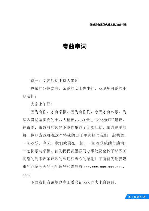 粤曲串词