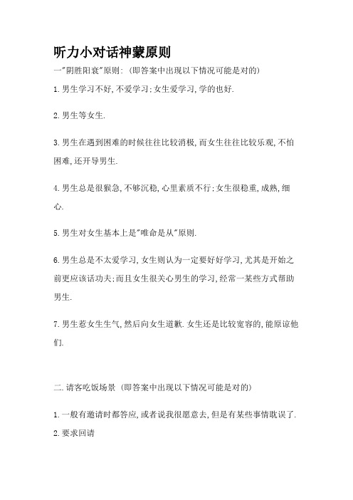 六级听力、改错答题技巧