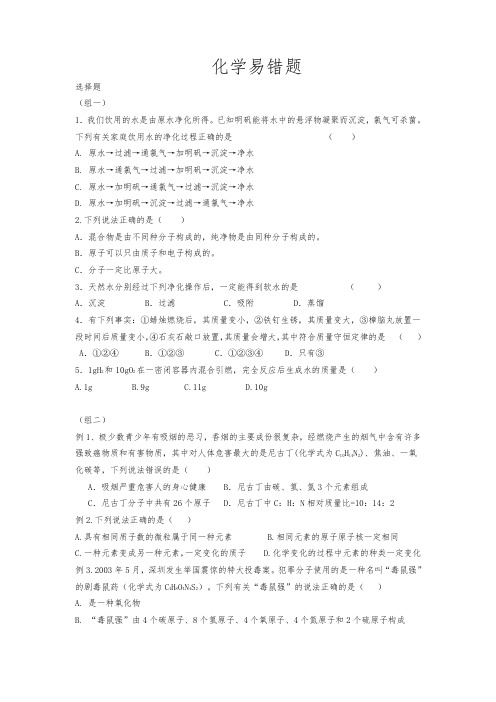浙江中考科学-易错题集合(化学部分)