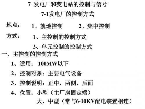 发电厂电气部分(7)