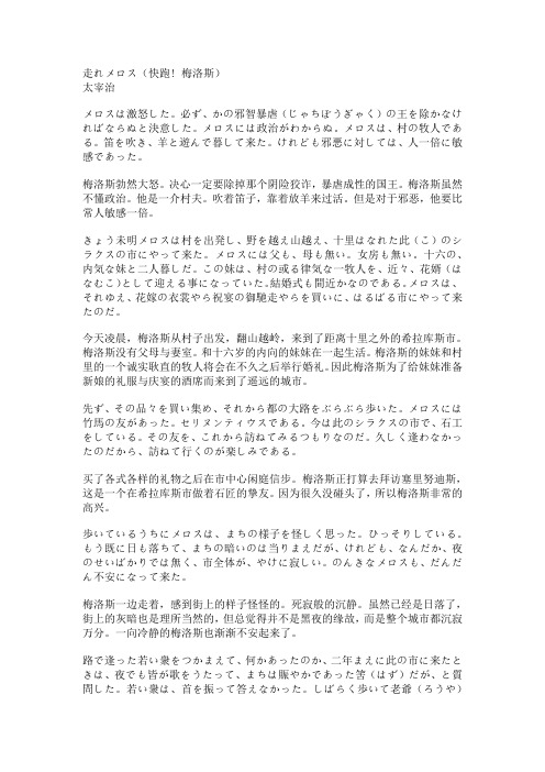 快跑 梅洛斯 中文+日文