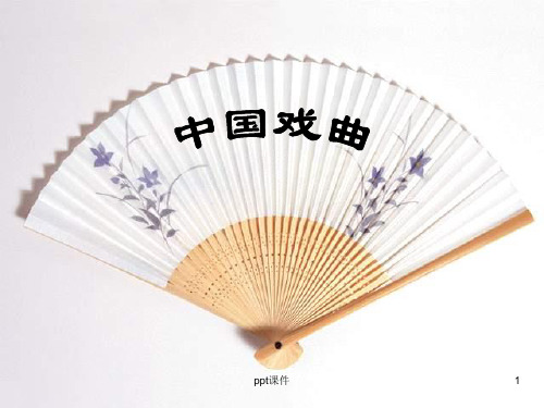 《窦娥冤》优秀课件  ppt课件