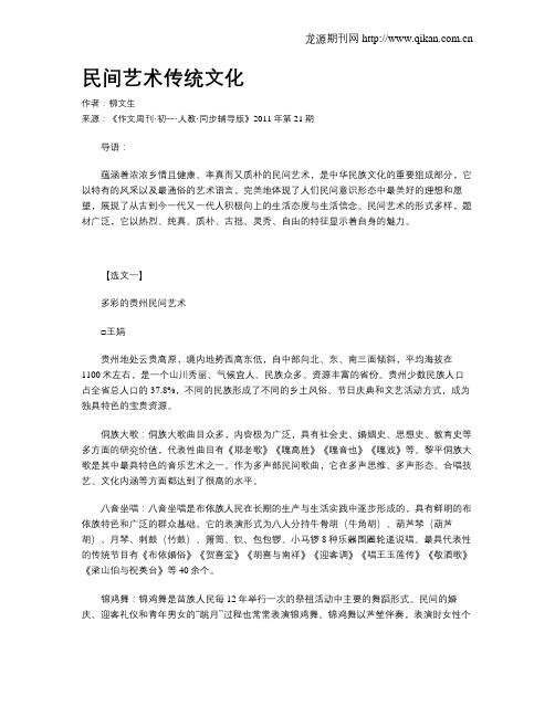 民间艺术传统文化