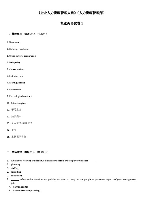 人力二级英语资料