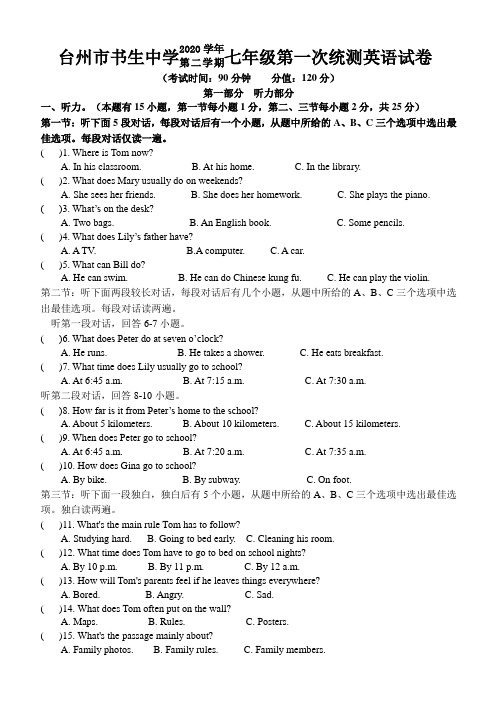 浙江省台州市书生中学2020-2021学年七年级下学期第一次月考英语试题