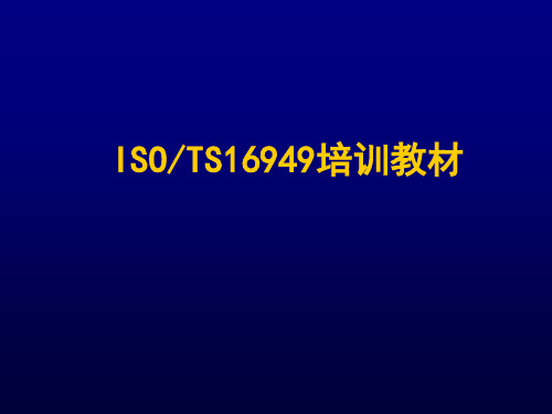 《TS培训教材》PPT课件