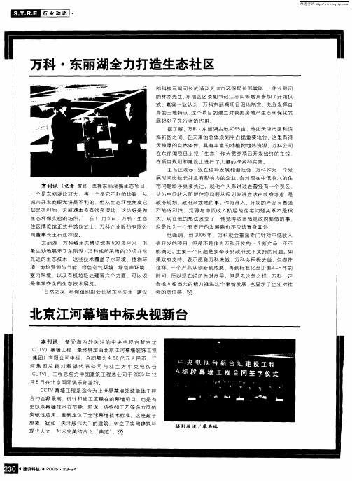 万科·东丽湖全力打造生态社区