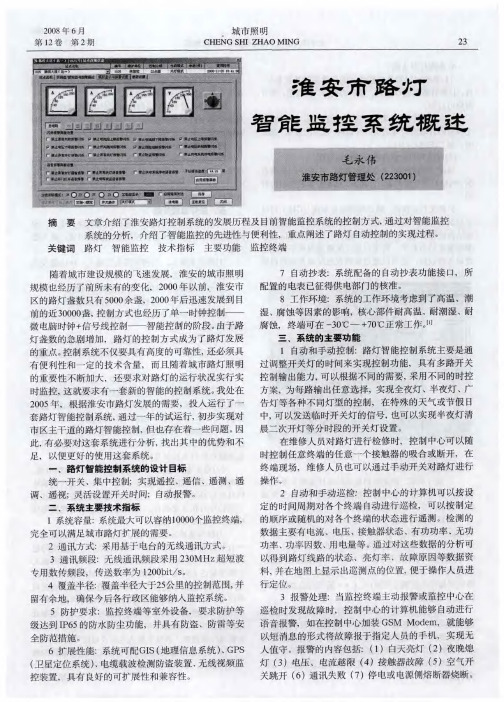 淮安市路灯智能监控系统概述