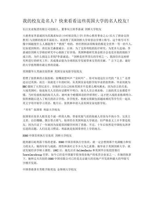 我的校友是名人？快来看看这些英国大学的名人校友！