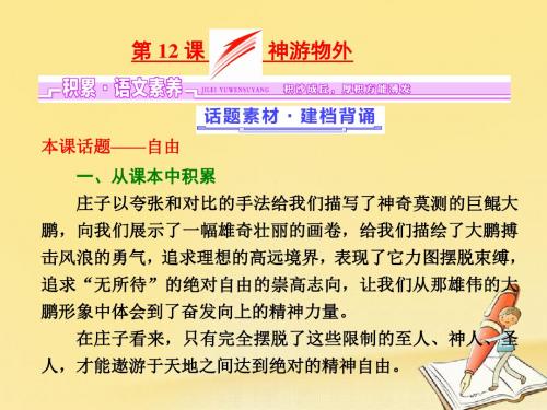 高中语文必修五第四单元ppt3(课件+试题+教学案,打包12套) 语文版2