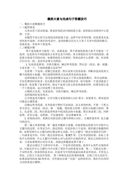 概括大意与完成句子答题技巧