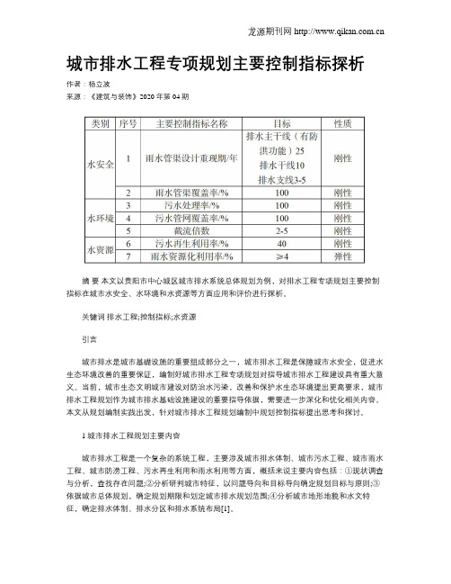 城市排水工程专项规划主要控制指标探析