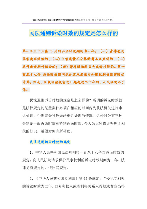 民法通则诉讼时效的规定是怎么样的