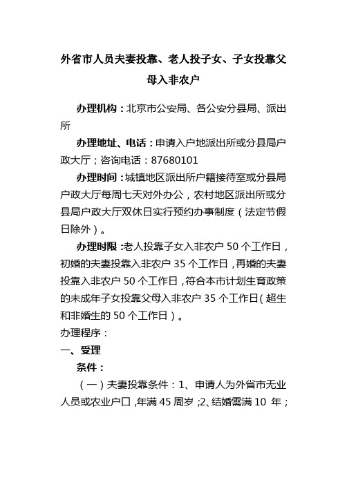 北京市有关落户政策文件