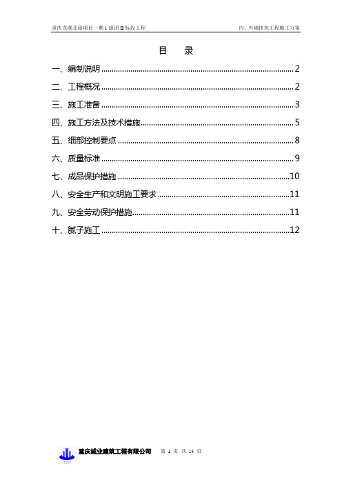 抹灰施工方案(正文)