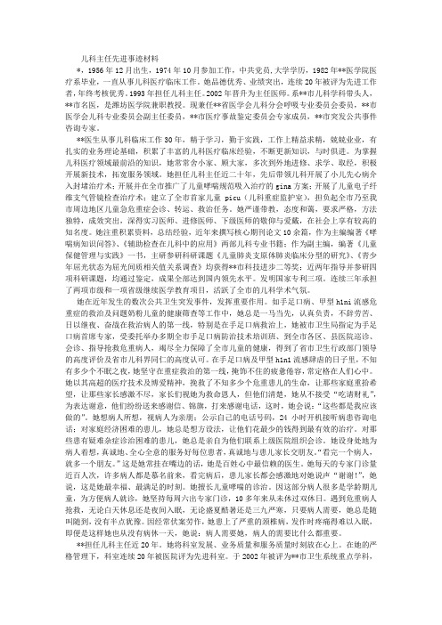 儿科主任先进事迹材料 (7000字)