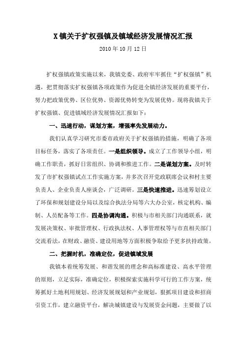 政协调研扩权强镇情况