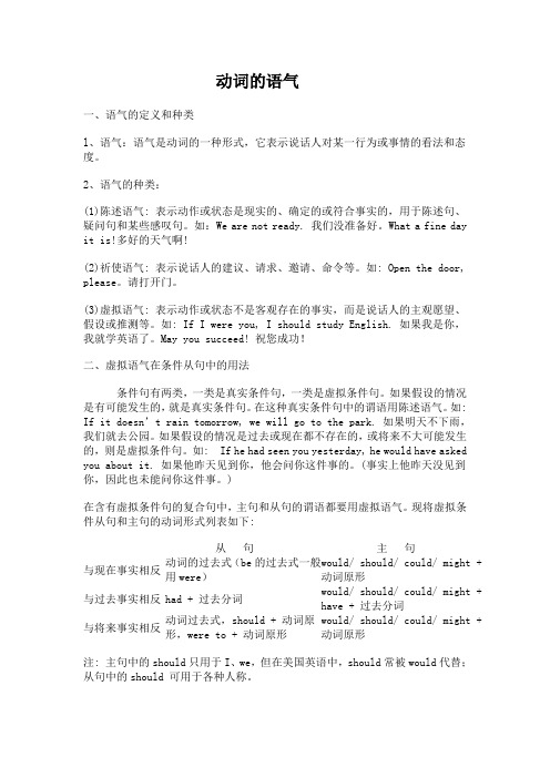 动词的语气