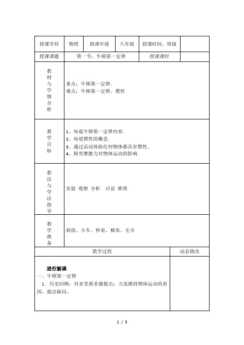 沪教版(上海)物理八年级上册-3.6  牛顿第一定律 教案  (2)